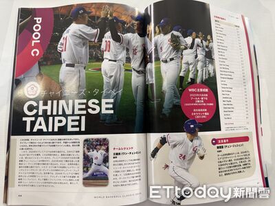 WBC官方觀戰手冊介紹台灣球星　王建民傳奇地位、陳傑憲成焦點