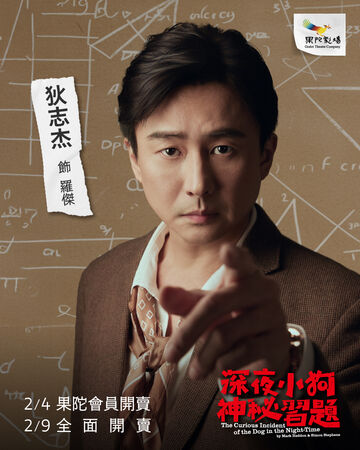 ▲果陀劇場《深夜小狗神祕習題》中文版將於5月29日展開演出。（圖／果陀提供）