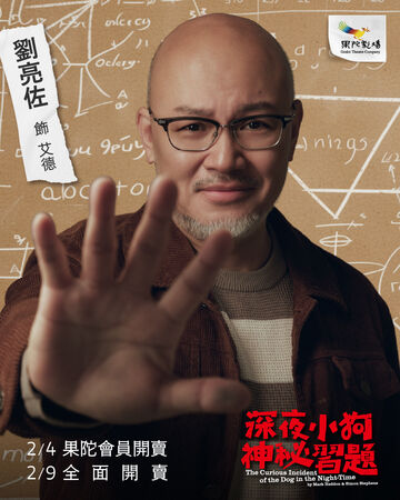 ▲果陀劇場《深夜小狗神祕習題》中文版將於5月29日展開演出。（圖／果陀提供）