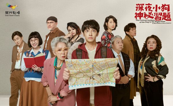 ▲果陀劇場《深夜小狗神祕習題》中文版將於5月29日展開演出。（圖／果陀提供）