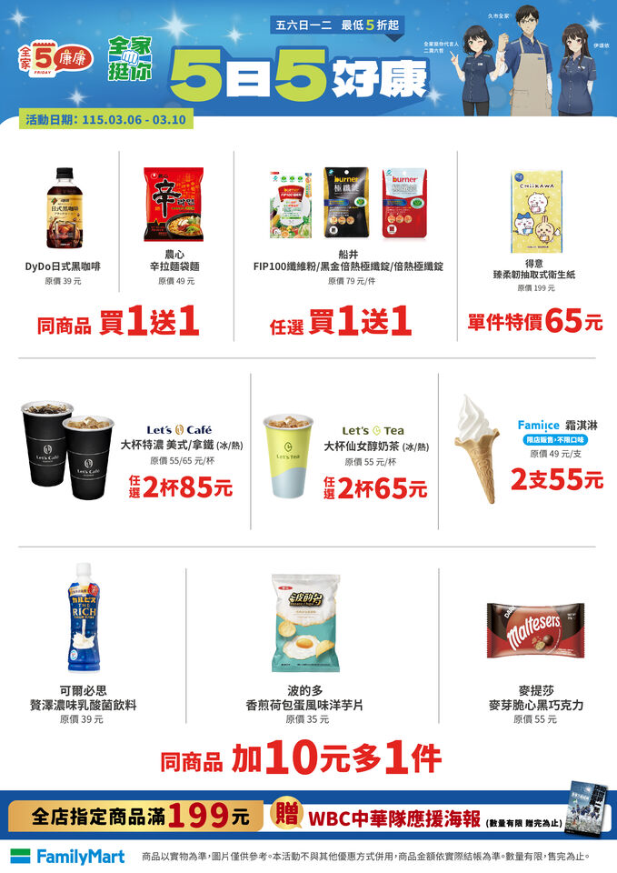 超商連續5天「買1送1」懶人包 咖啡「買10送10」優惠一次看