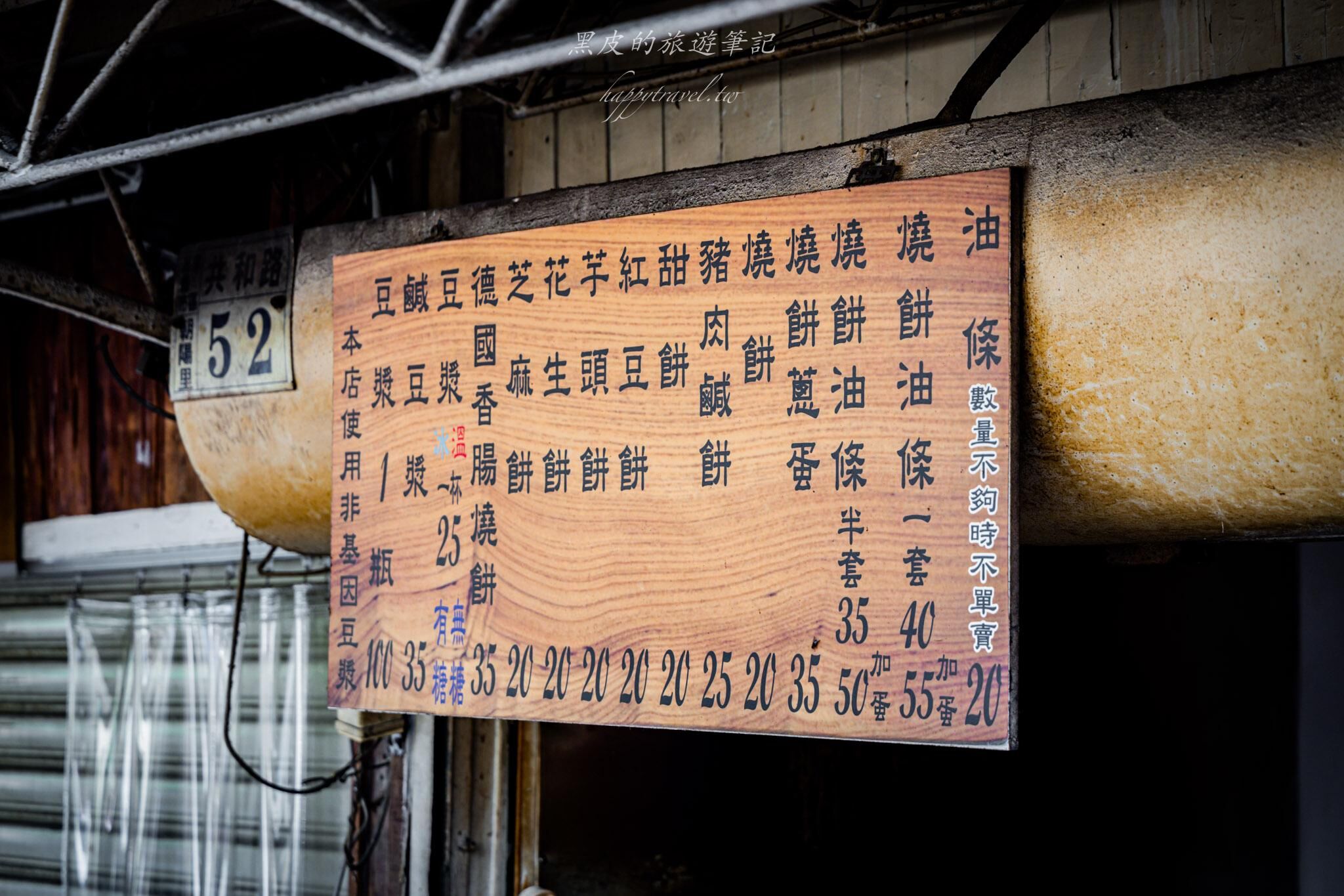 ▲▼阿忠燒餅。（圖／部落客黑皮的旅遊筆記授權提供）