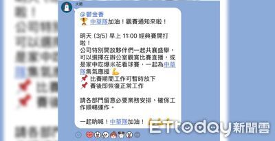 中華隊11點開打！老闆宣布「工作先放下」讓員工看轉播　網超羨慕