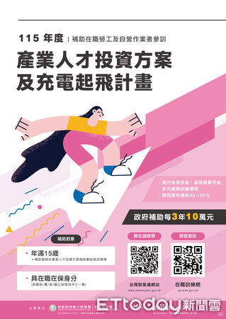 ▲勞動部雲嘉南分署推動「產業人才投資方案」，提供在職勞工3年最高10萬元訓練補助。（記者林東良翻攝，下同）