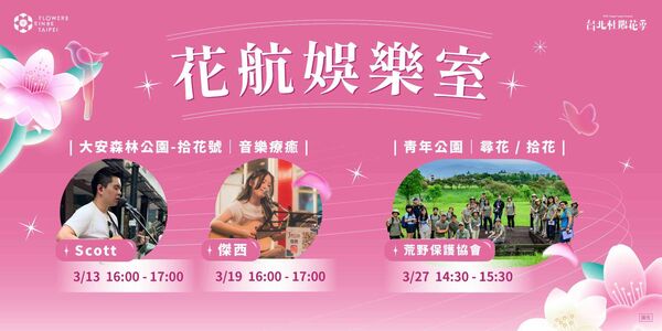 ▲2026杜鵑花季。（圖／公園處提供）