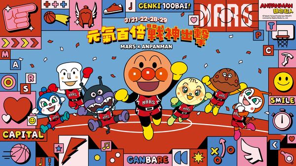▲麵包超人來助陣，台北戰神推出《ANPANMAN &times; MARS 元氣百倍 戰神出擊》主題日。（圖／戰神提供）