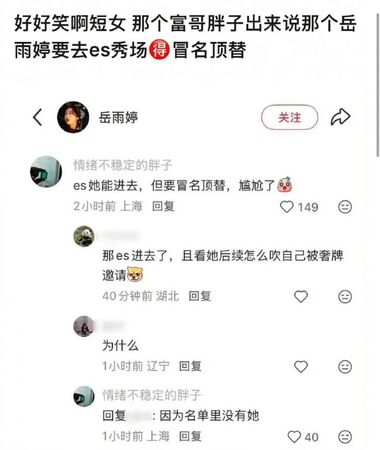 ▲岳雨婷爆自費買時裝周入場票。（圖／翻攝自微博）