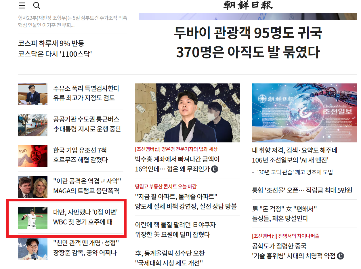 ▲▼WBC台灣首戰對上澳洲卻慘遭0比3完封，韓媒評論「台灣太過自滿」。（圖／翻攝自韓網）