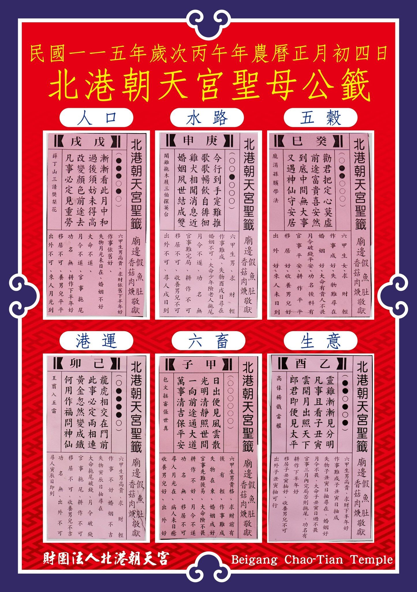 ▲▼雲林朝天宮抽國運籤。（圖／翻攝朝天宮粉絲團）