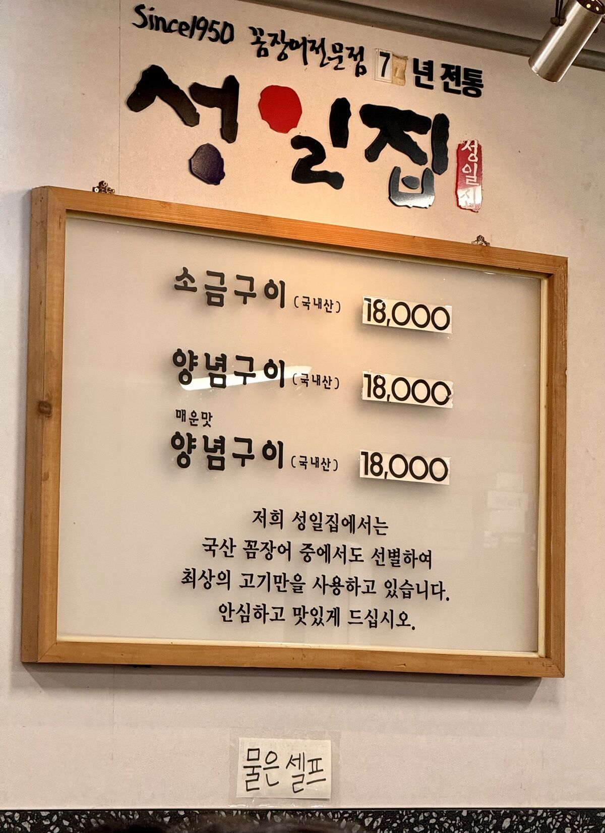 ▲▼七十五年烤盲鰻老店「釜山城一家성일집」，塩烤、醬醃烤、辣醬烤三種口味。（圖／記者蘇相云攝）