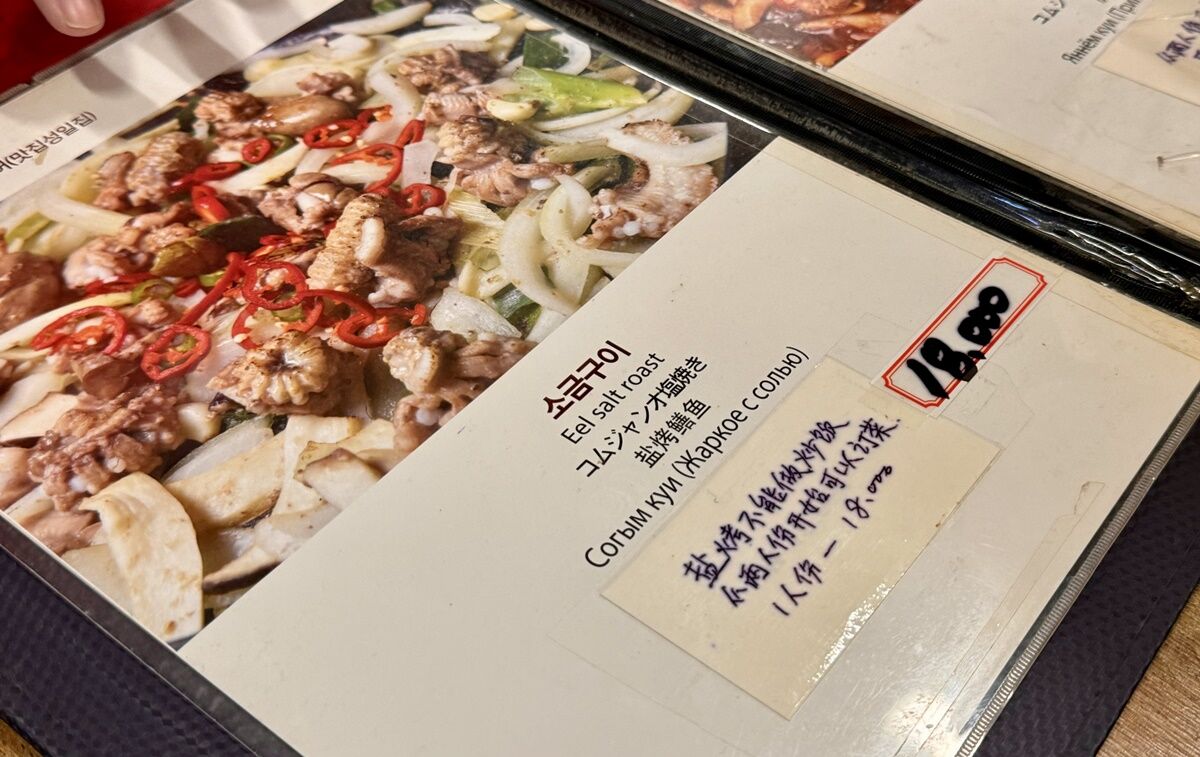 ▲▼七十五年烤盲鰻老店「釜山城一家성일집」，塩烤、醬醃烤、辣醬烤三種口味。（圖／記者蘇相云攝）