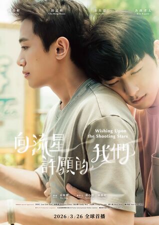 ▲《向流星許願的我們》由初孟軒、鍾岳軒、余杰恩、各務孝太主演。（圖／有意思國際傳媒、犢影制作提供）