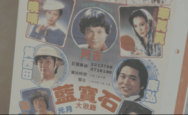 ▲《高雄有顆藍寶石》帶領觀眾回到曾紅遍全台的「藍寶石大歌廳」年代。（圖／高雄流行音樂中心提供）