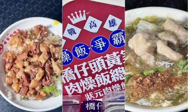 ▲▼橋頭市場74年老字號「橋仔頭黃家肉燥飯」，肉燥飯油香、肉羹湯鮮甜。（圖／部落客小虎提供）