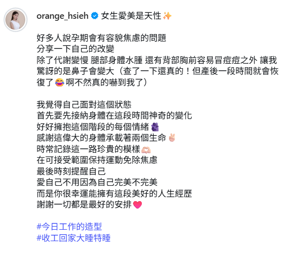 ▲▼謝京穎。（圖／翻攝自Instagram／orange_hsieh）