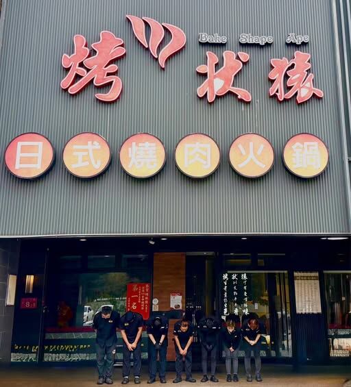 ▲台中燒肉吃到飽「烤狀猿」創始店4/25熄燈　網嘆：我的青春回憶。（圖／取自烤狀猿臉書）