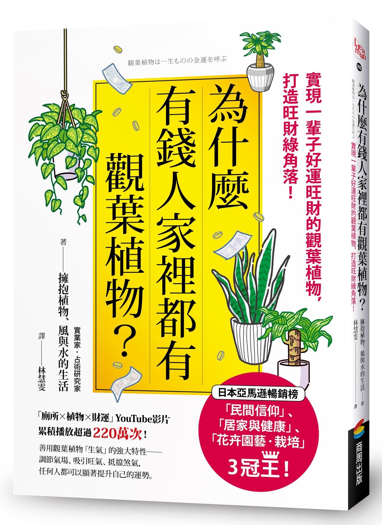 ▲▼《為什麼有錢人家裡都有觀葉植物？》。（圖／大塊文化）
