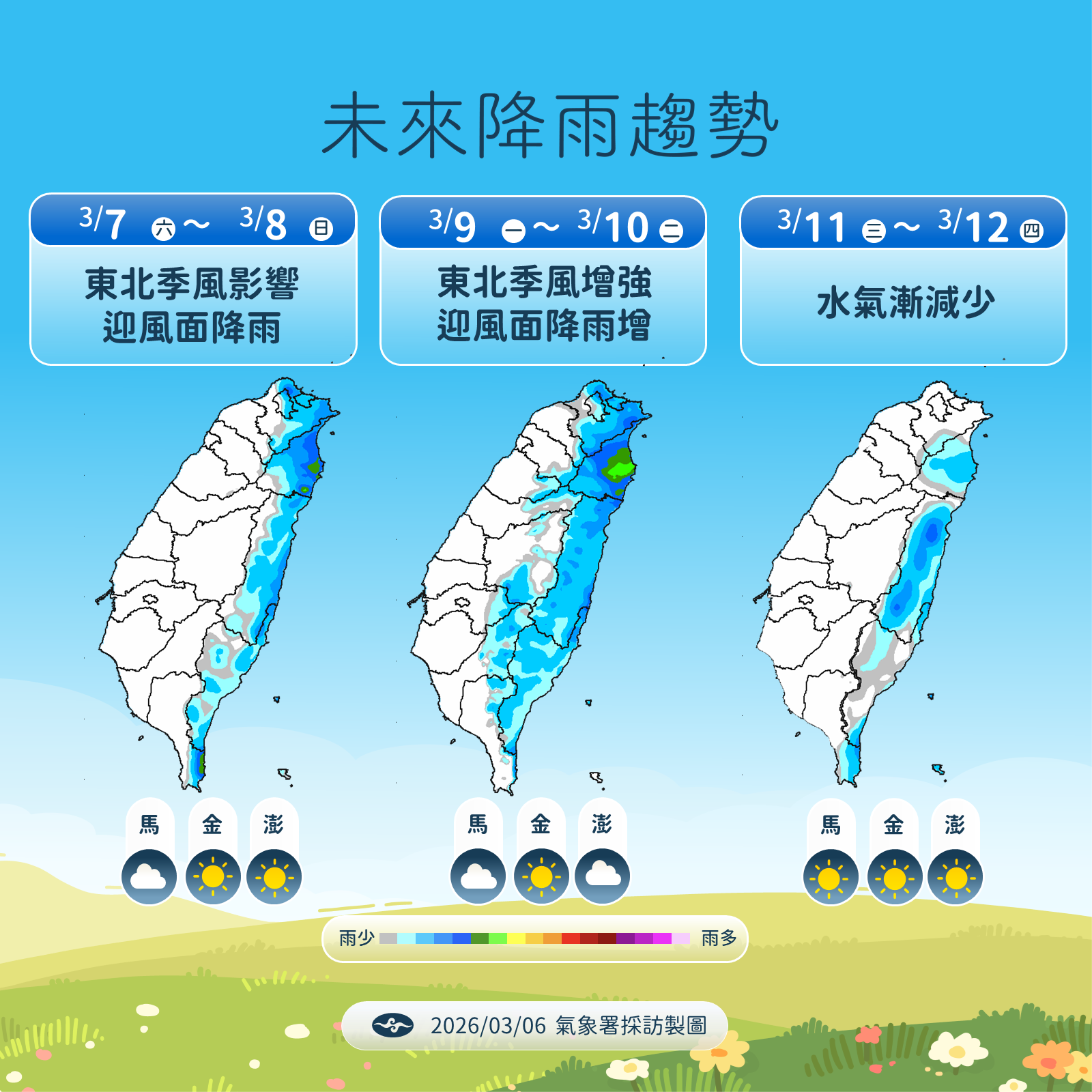 ▲▼天氣。（圖／氣象署提供）