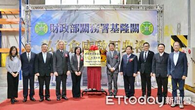 基隆關私貨倉庫嶄新落成　打造邊境查緝最強後盾