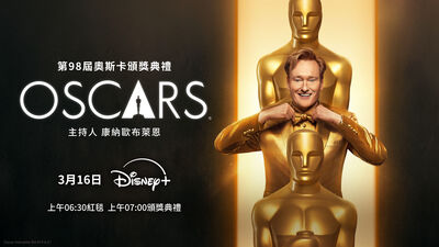 電視沒播沒關係！Disney+宣布「全台零時差」　直播第98屆奧斯卡
