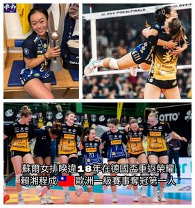 萬丹女兒賴湘程德國盃封后　台灣排球史上歐洲一級賽奪冠第1人