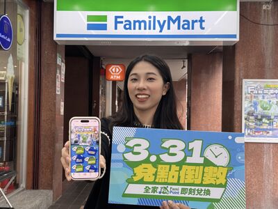 全家Fa點月底到期可換日用品　好市多「好多金」4月起失效