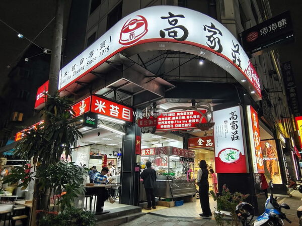 ▲▼台北50年黑白切老店「高家莊米苔目」，林森北路深夜食堂。（圖／部落客WISELY提供）