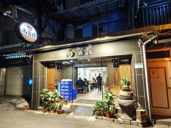 ▲▼台北50年黑白切老店「高家莊米苔目」，林森北路深夜食堂。（圖／部落客WISELY提供）
