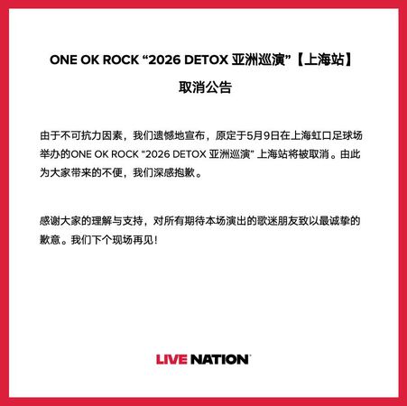 ▲▼ONE OK ROCK上海演唱會也喊卡！認「不可抗力因素」。（圖／翻攝自Facebook／ONE OK ROCK）
