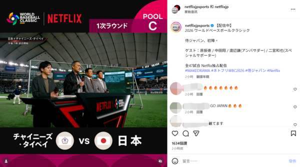 ▲▼WBC台日大戰「影帝、國民偶像現身轉播席」。（圖／翻攝自Instagram／netflixjp）