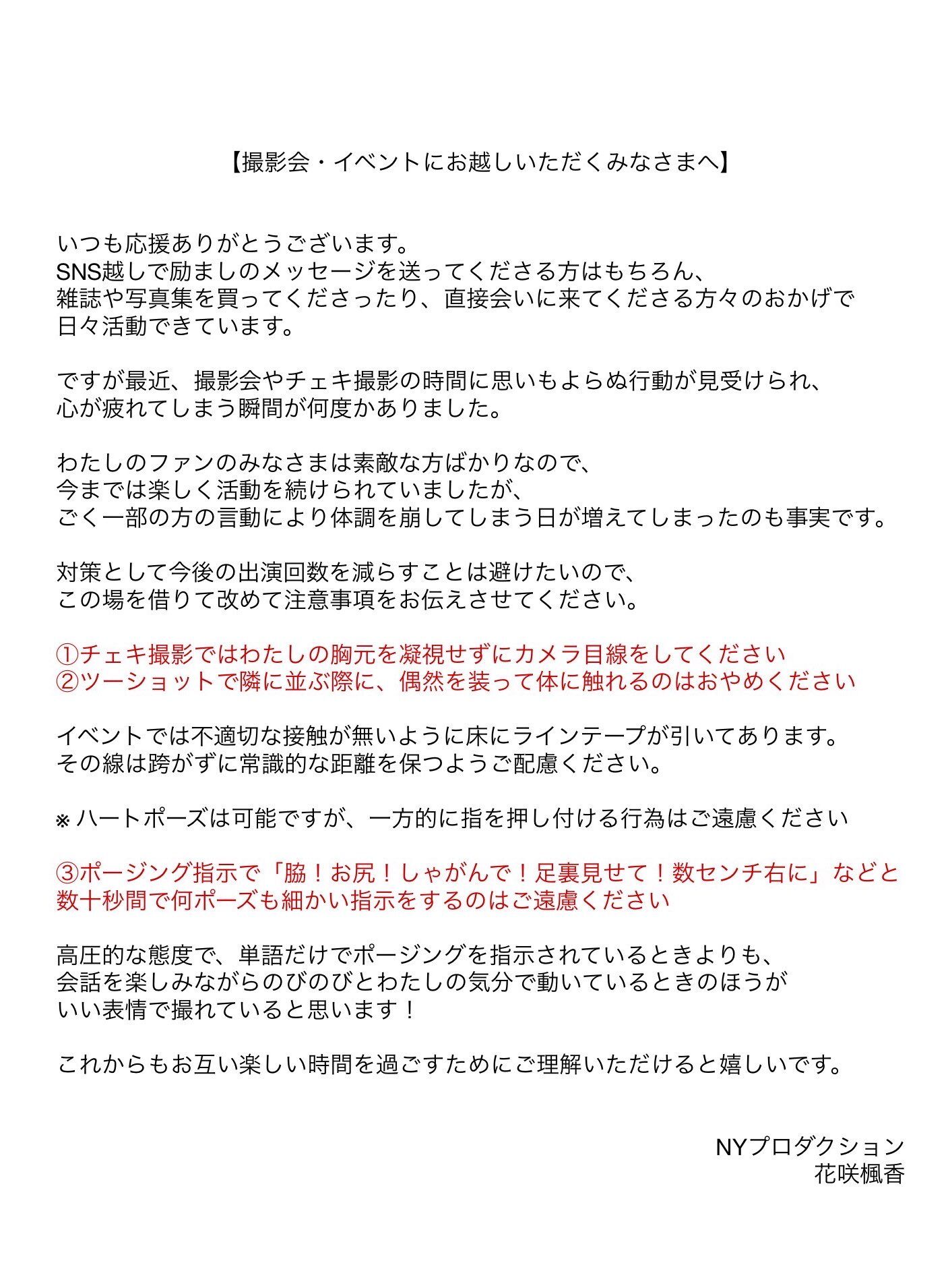 ▲▼H級寫真偶像祭禁令：別盯我胸部！遭酸「像拉麵店沒麵」。（圖／翻攝自X／Hanasaki__Fuka）