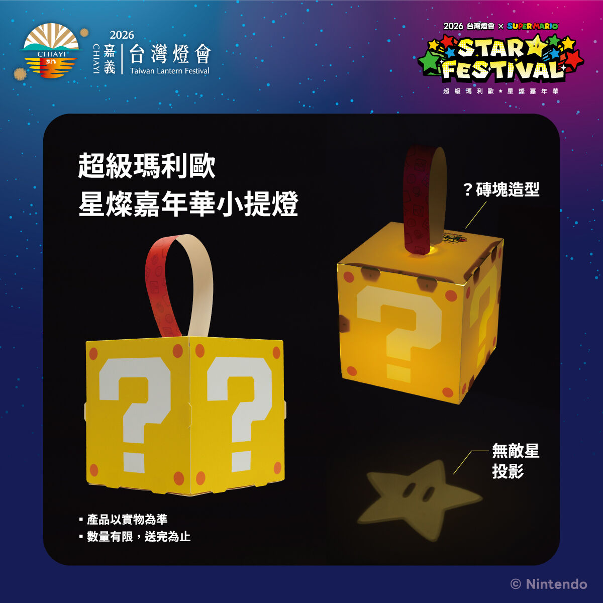 ▲▼  「叮」一聲金幣入袋！嘉義燈會瑪利歐「？磚塊」提燈瘋搶　8分鐘秒殺、轉手行情飆破800元   。（圖／記者翁伊森翻攝）