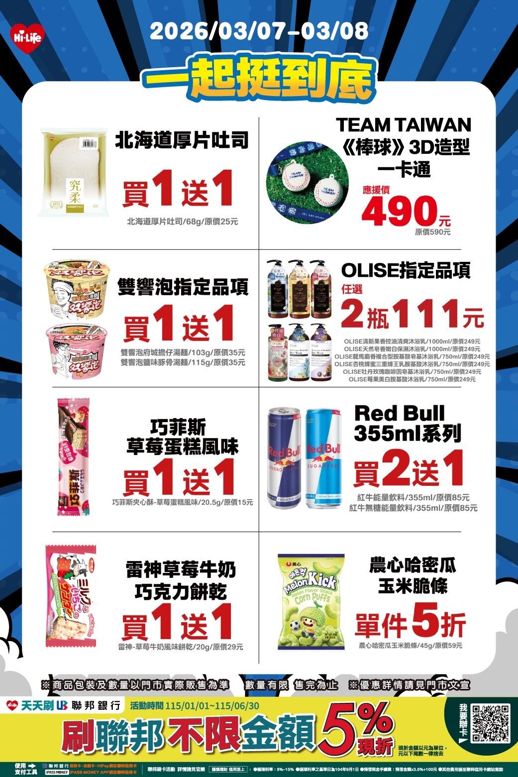 ▲▼萊爾富優惠 。（圖／業者提供）