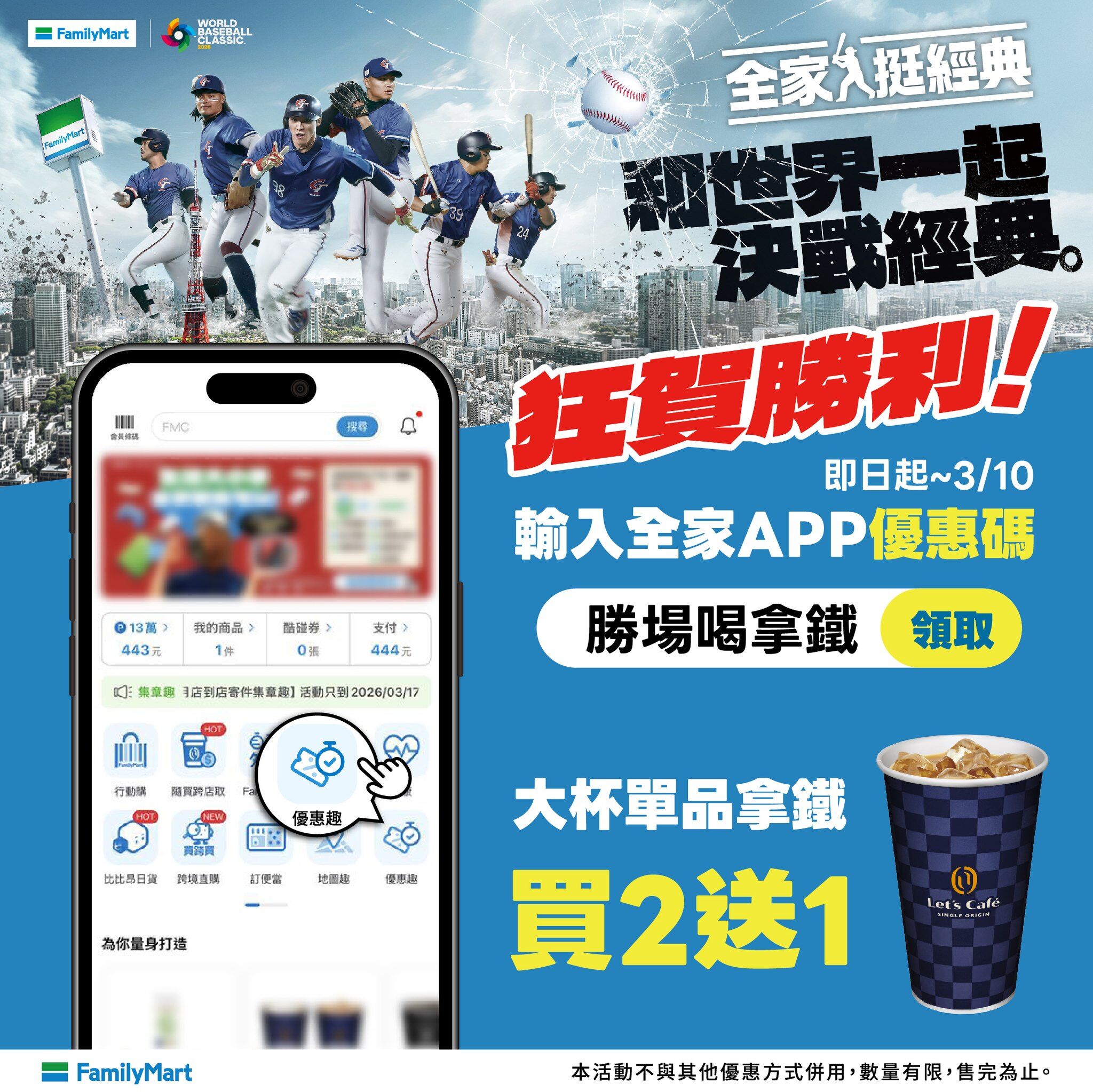 ▲▼全家棒球優惠。（圖／業者提供）