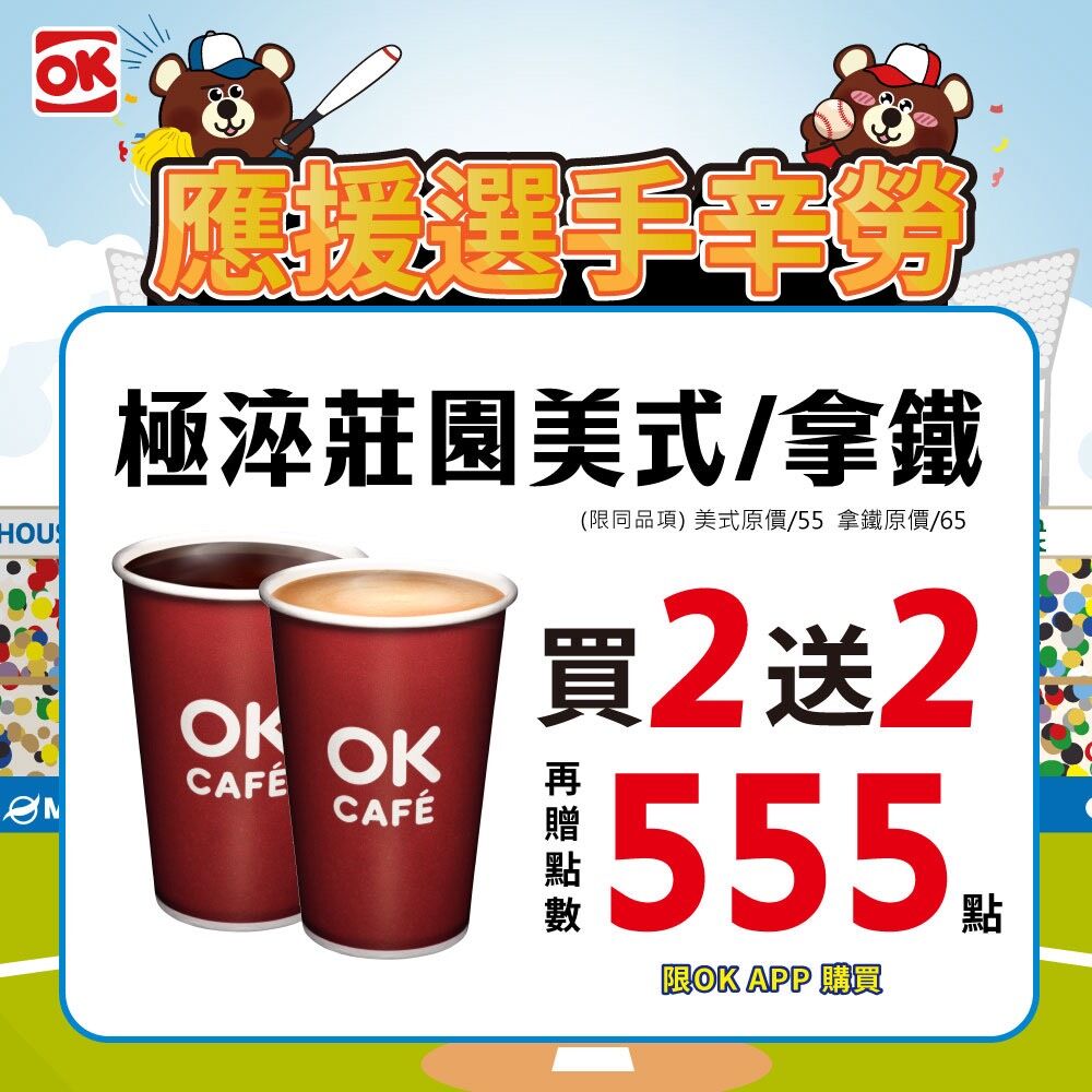 ▲▼OK超商優惠。（圖／業者提供）