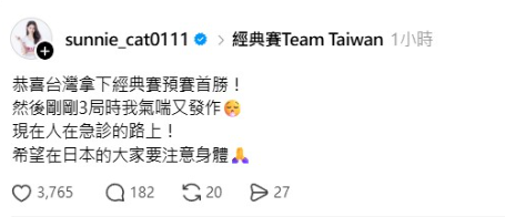 ▲▼東京巨蛋應援中突氣喘！Threads發文求救。（圖／翻攝自Threads）