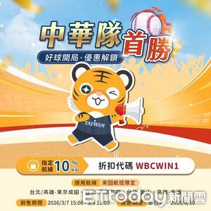 虎航「機票快閃促銷」慶祝中華隊首勝　下午3時開搶