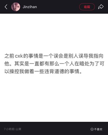 ▲▼《青你2》女星金子涵自爆遭人操控「做違背道德事」。（圖／翻攝自微博）
