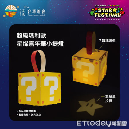 ▲▼  「叮」一聲金幣入袋！嘉義燈會瑪利歐「？磚塊」提燈瘋搶　8分鐘秒殺、轉手行情飆破800元   。（圖／記者翁伊森翻攝）