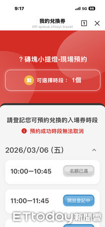 ▲▼ 嘉義燈會瑪利歐「？磚塊」提燈瘋搶　8分鐘系統秒殺當機。（圖／記者翁伊森翻攝）   
