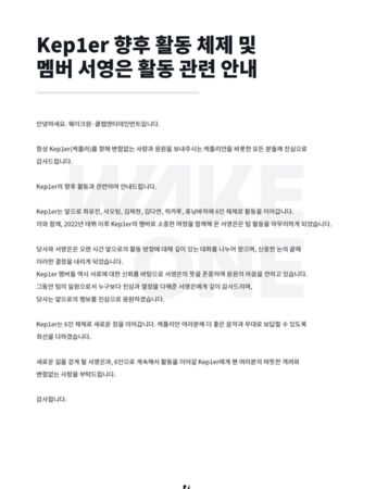 ▲▼徐永恩休息8個月突退團！Kep1er證實：6人制繼續活動。（圖／翻攝自Kep1er IG）