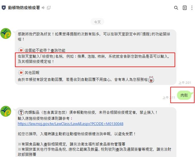 ▲▼防檢署也提供官方LINE，可以用關鍵字自助查詢。（圖／翻攝自防檢署LINE）
