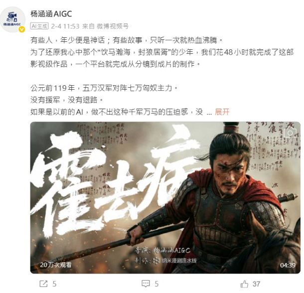 ▲▼AI短劇《霍去病》導演發聲澄清！花3000人民幣做出80集短劇與事實不符。（圖／翻攝自微博）