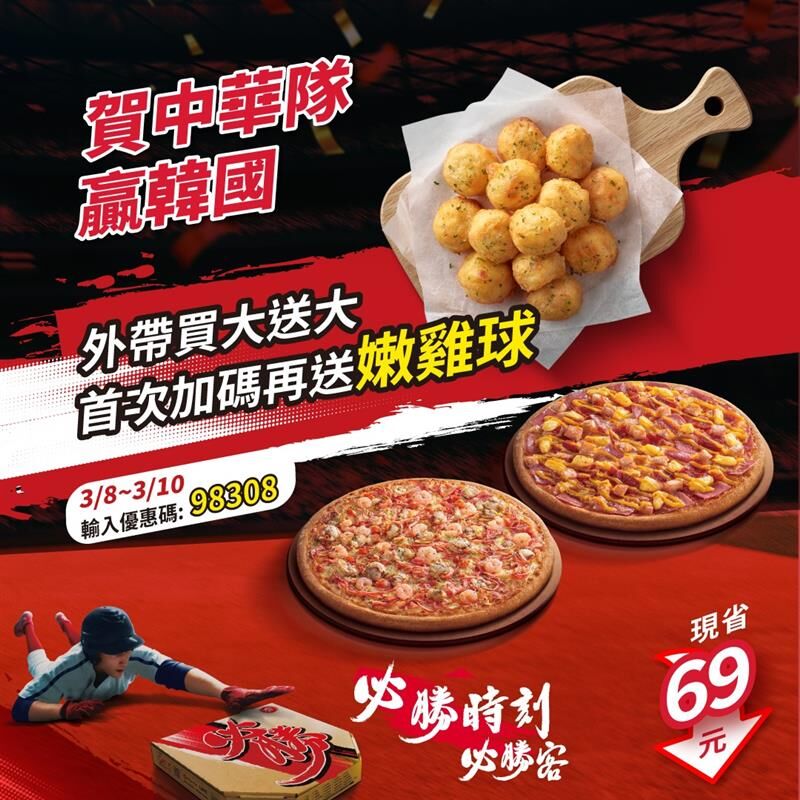 ▲必勝客優惠。（圖／取自必勝客臉書）