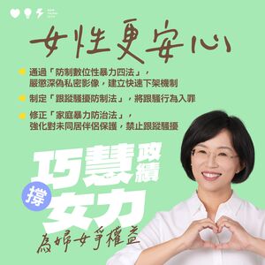 蘇巧慧婦女節秀政績　爭取新生兒每胎領10萬、育嬰留停津貼領8成薪