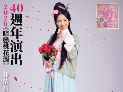 《我的秘密花園》范小敏回來了！　林依晨「狂飆髒話」吐真實心聲