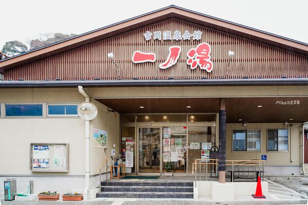 ▲▼日本鳥取市吉岡温泉会館「一ノ湯」，千年傳說中的療癒秘湯，還有寵物專用溫泉池。（圖／部落客Mika提供）