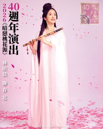 ▲林依晨受邀參與《暗戀桃花源》。（圖／表演工作坊提供）