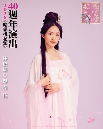 ▲林依晨受邀參與《暗戀桃花源》。（圖／表演工作坊提供）