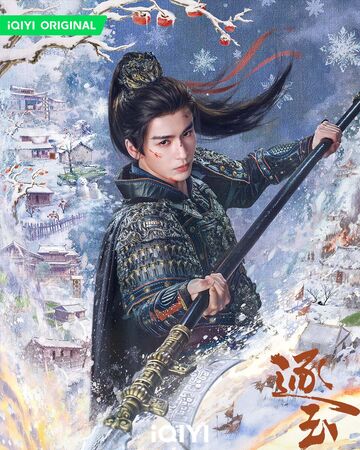 ▲《逐玉》由田曦薇、張凌赫主演。（圖／iQIYI愛奇藝國際版提供）